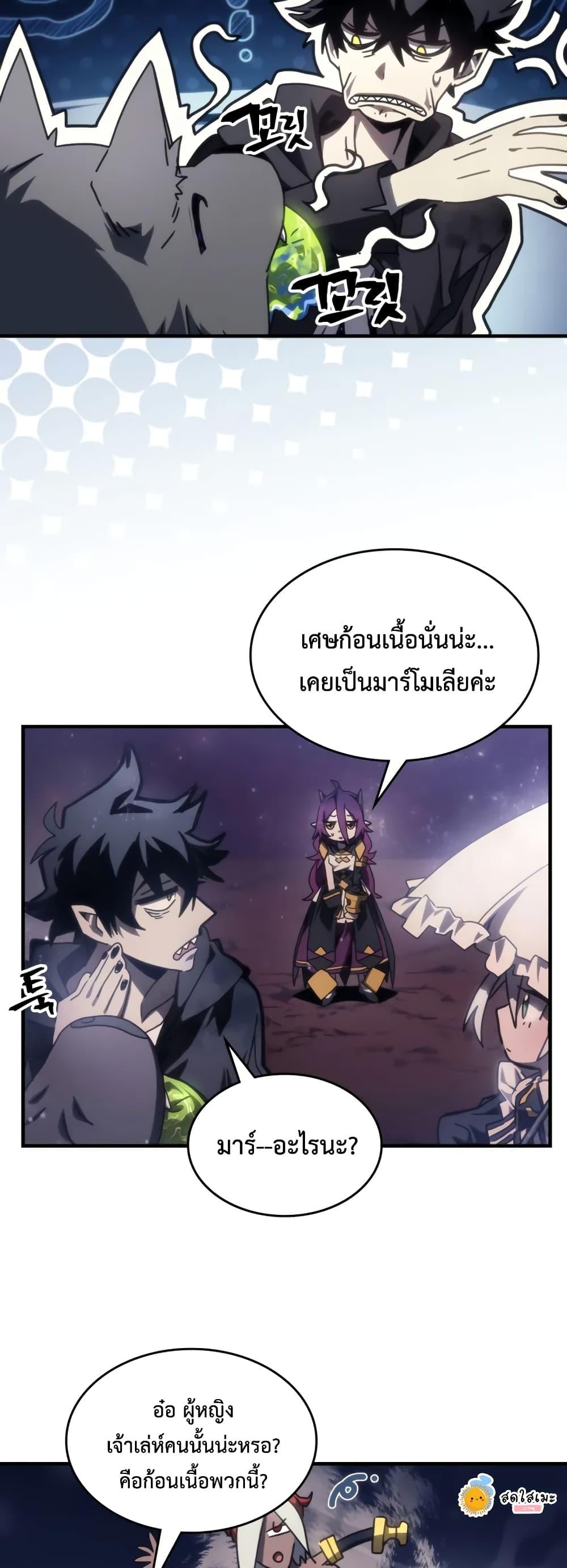 Mr Devourer Please Act Like a Final Boss ตอนที่ 59 21