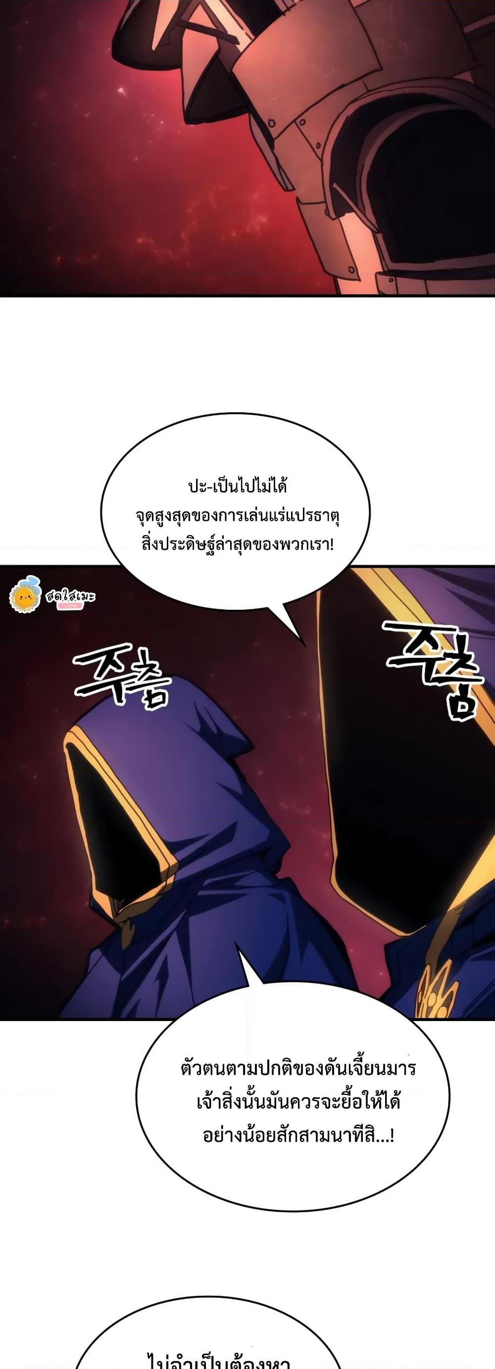 Mr Devourer Please Act Like a Final Boss ตอนที่ 59 26