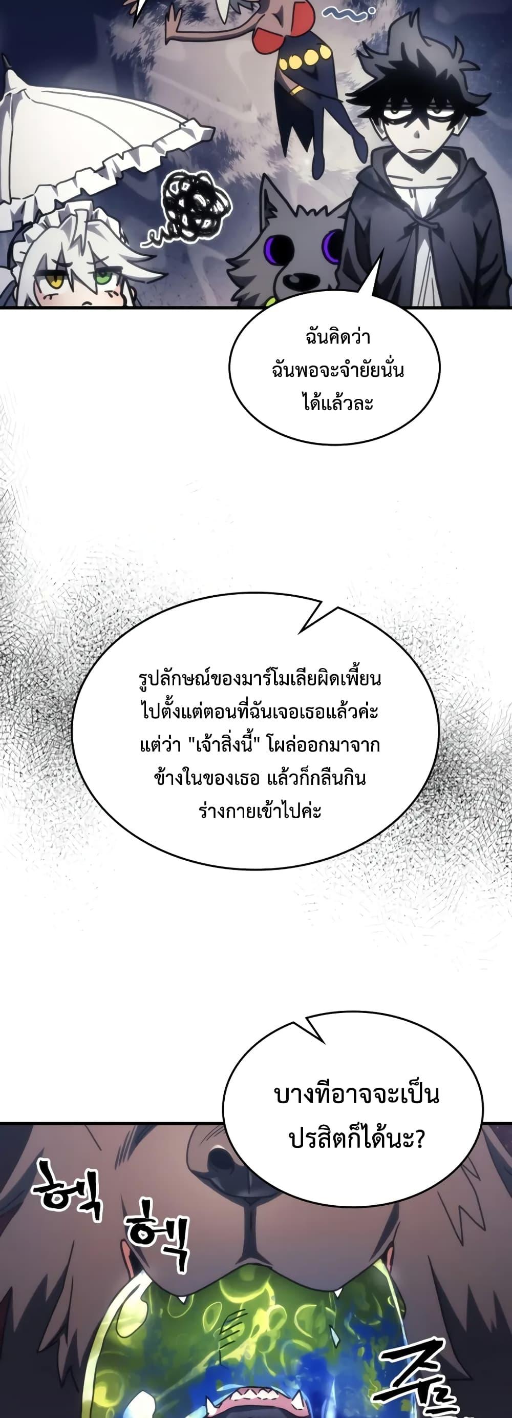 Mr Devourer Please Act Like a Final Boss ตอนที่ 59 22