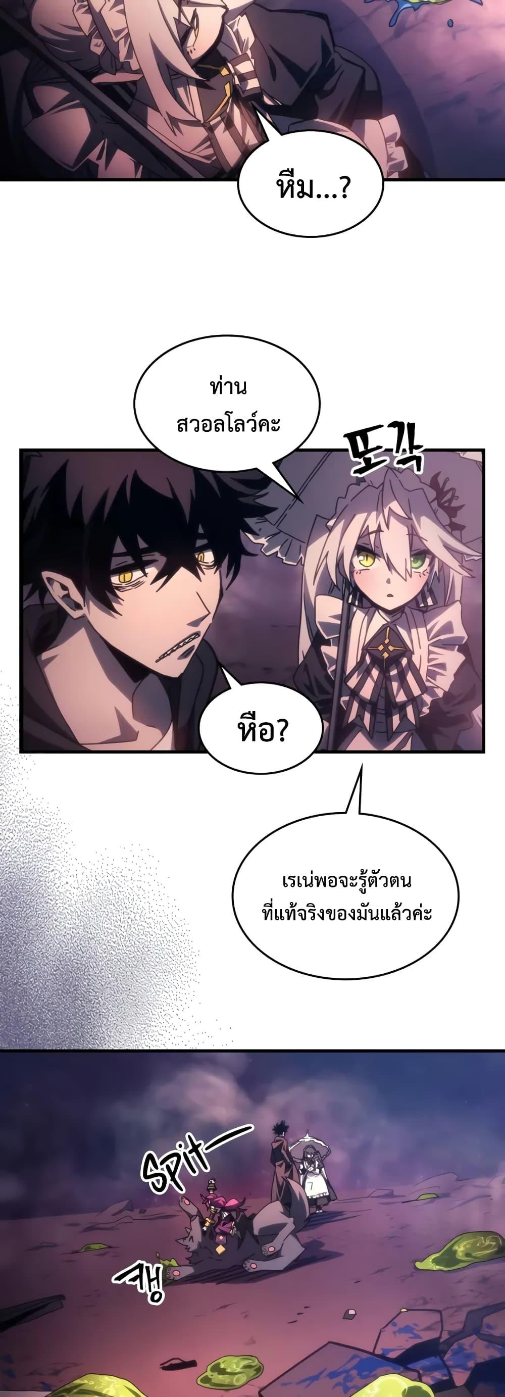 Mr Devourer Please Act Like a Final Boss ตอนที่ 59 24