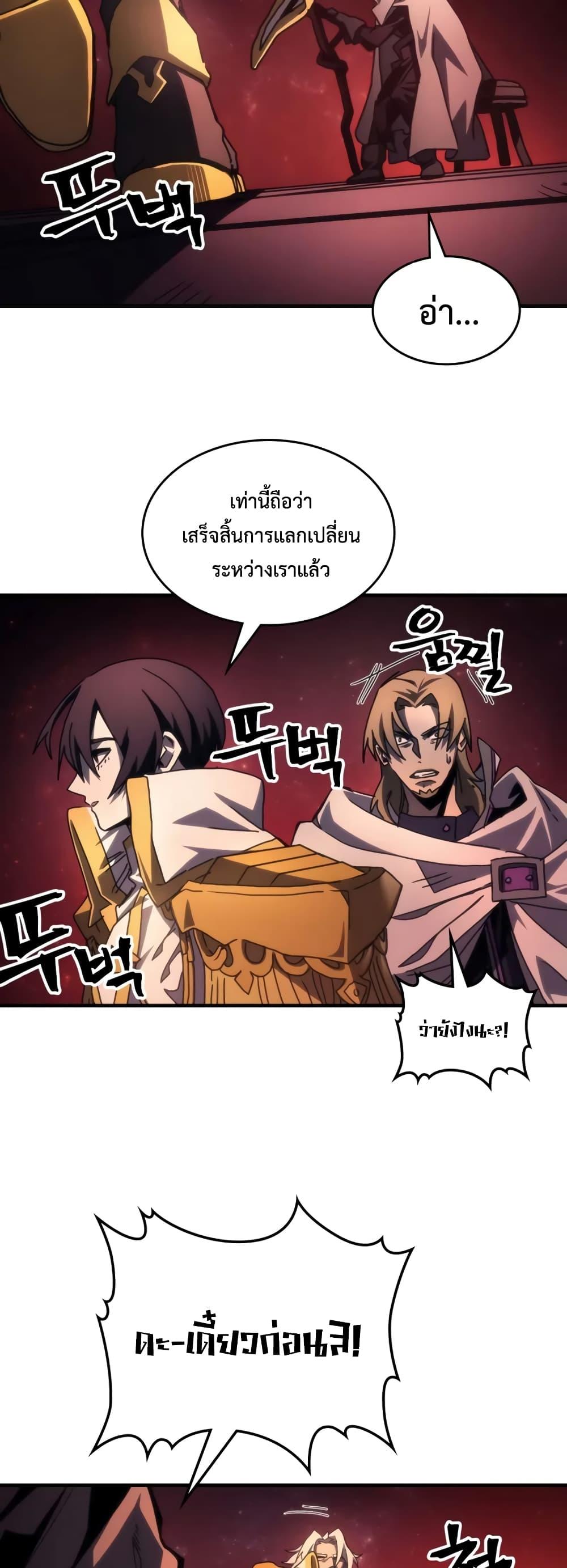 Mr Devourer Please Act Like a Final Boss ตอนที่ 59 29