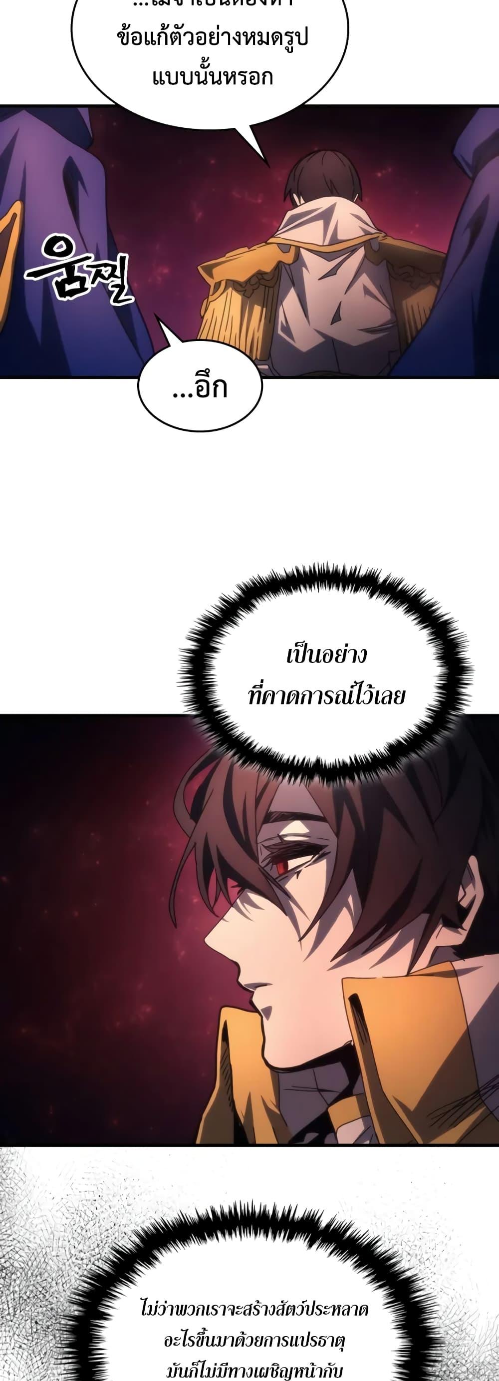Mr Devourer Please Act Like a Final Boss ตอนที่ 59 27