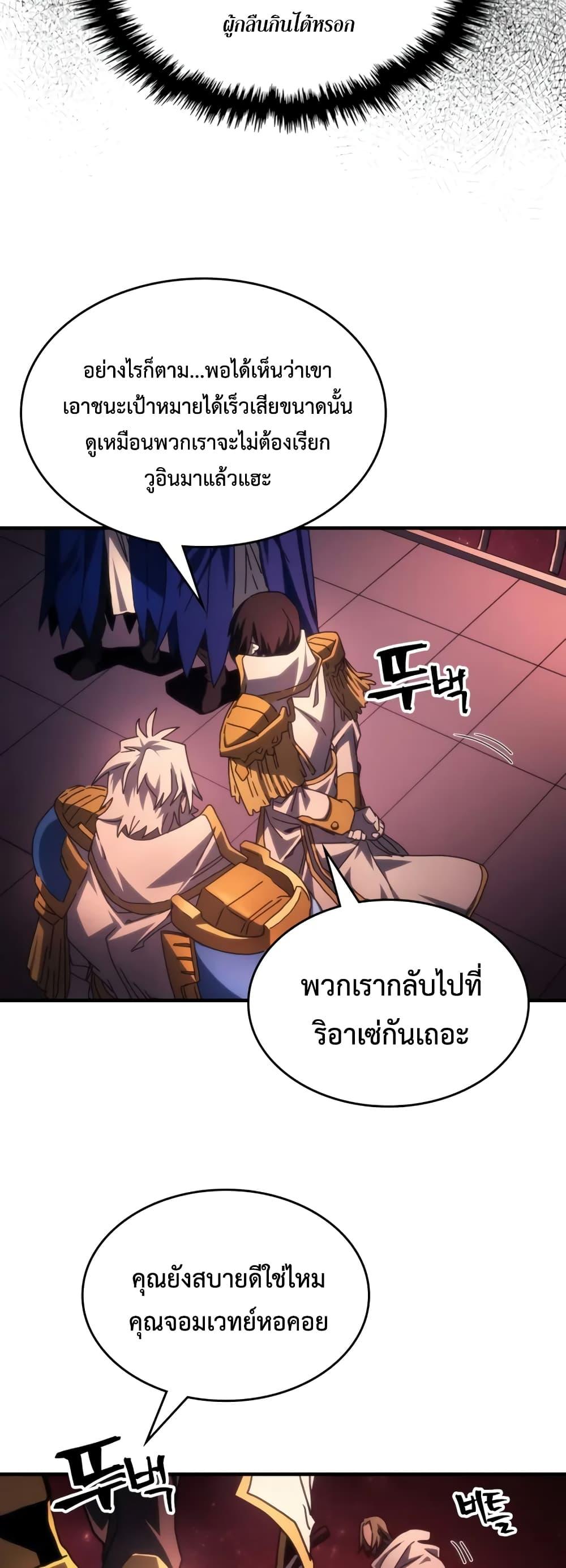 Mr Devourer Please Act Like a Final Boss ตอนที่ 59 28