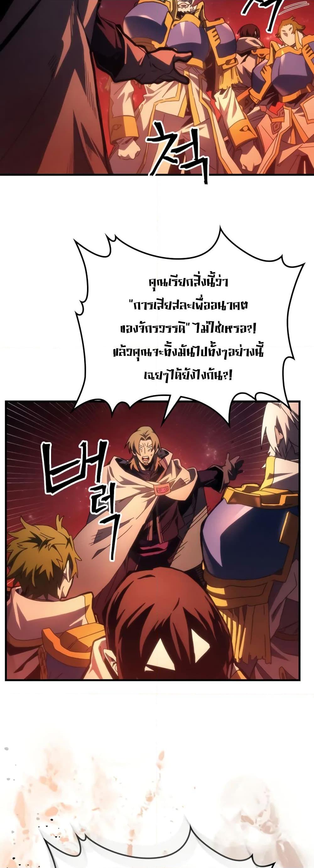 Mr Devourer Please Act Like a Final Boss ตอนที่ 59 30