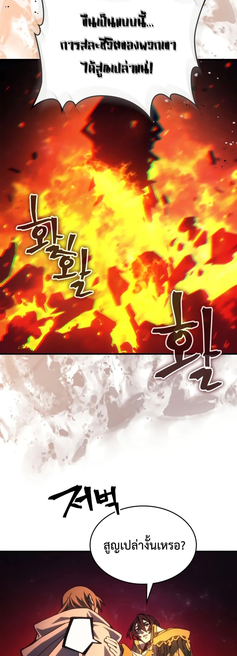 Mr Devourer Please Act Like a Final Boss ตอนที่ 59 31