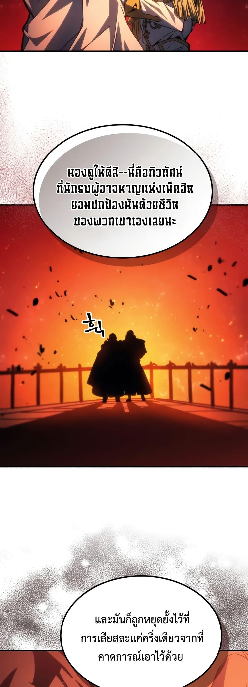 Mr Devourer Please Act Like a Final Boss ตอนที่ 59 32