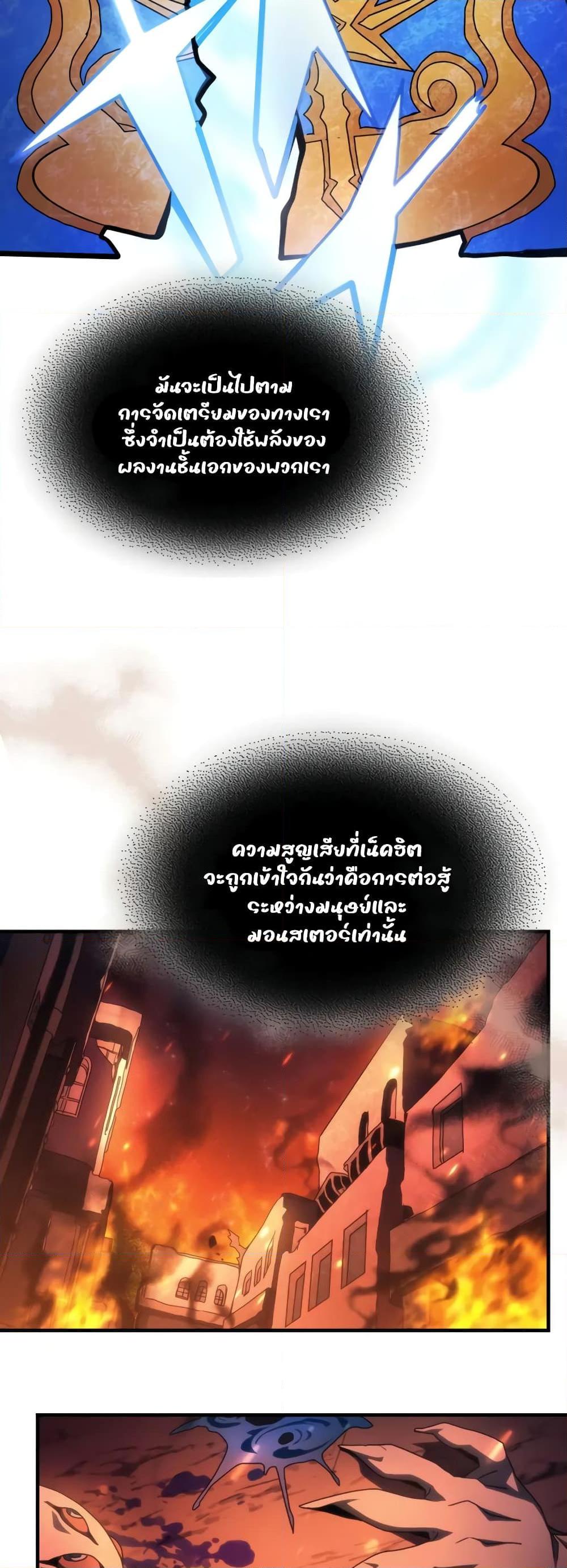 Mr Devourer Please Act Like a Final Boss ตอนที่ 59 36