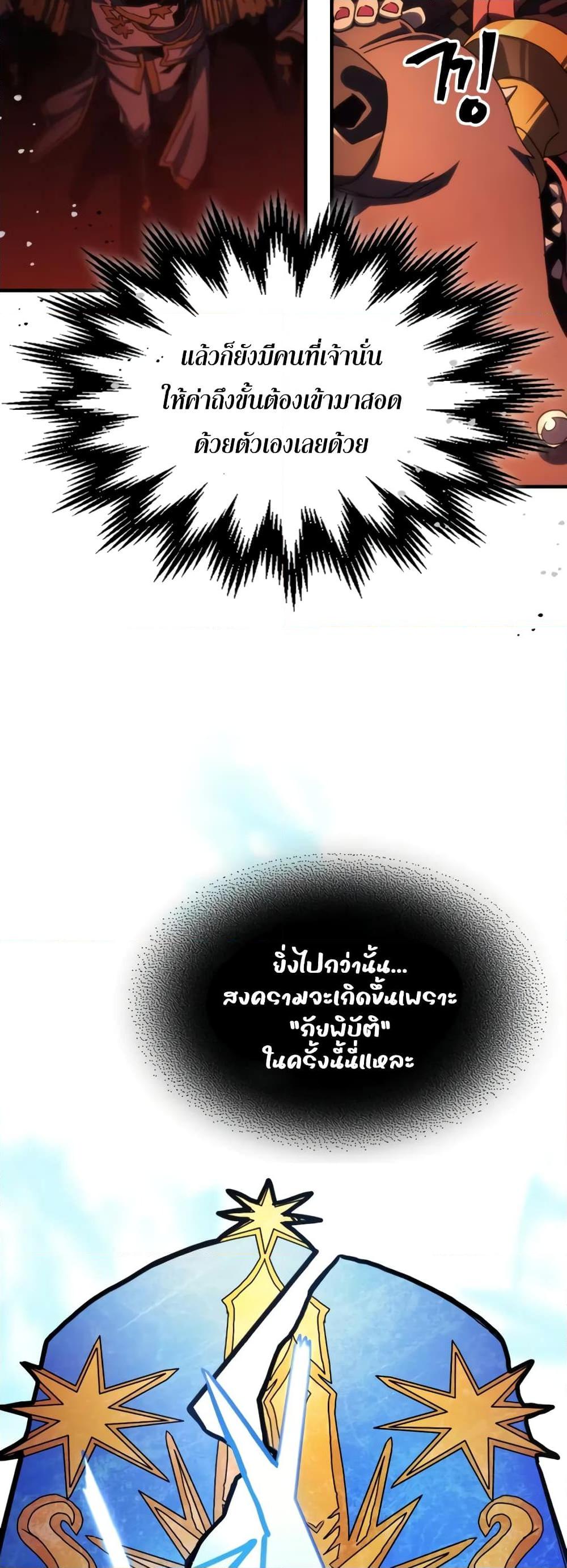 Mr Devourer Please Act Like a Final Boss ตอนที่ 59 35