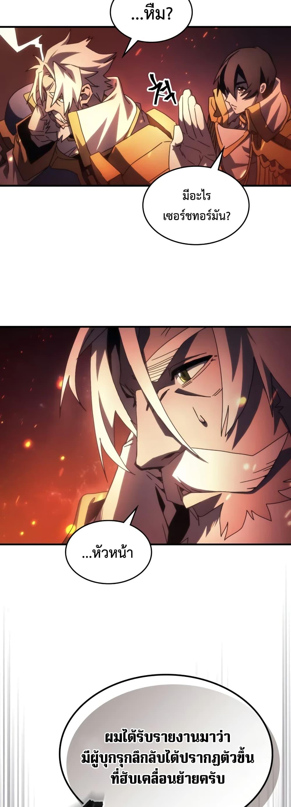 Mr Devourer Please Act Like a Final Boss ตอนที่ 59 38