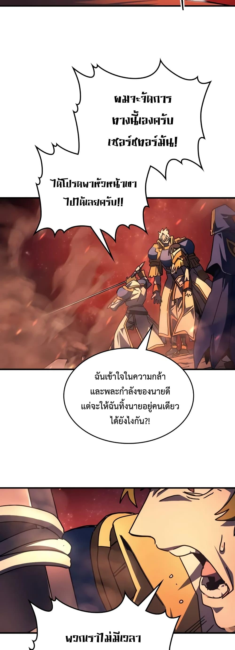 Mr Devourer Please Act Like a Final Boss ตอนที่ 59 44