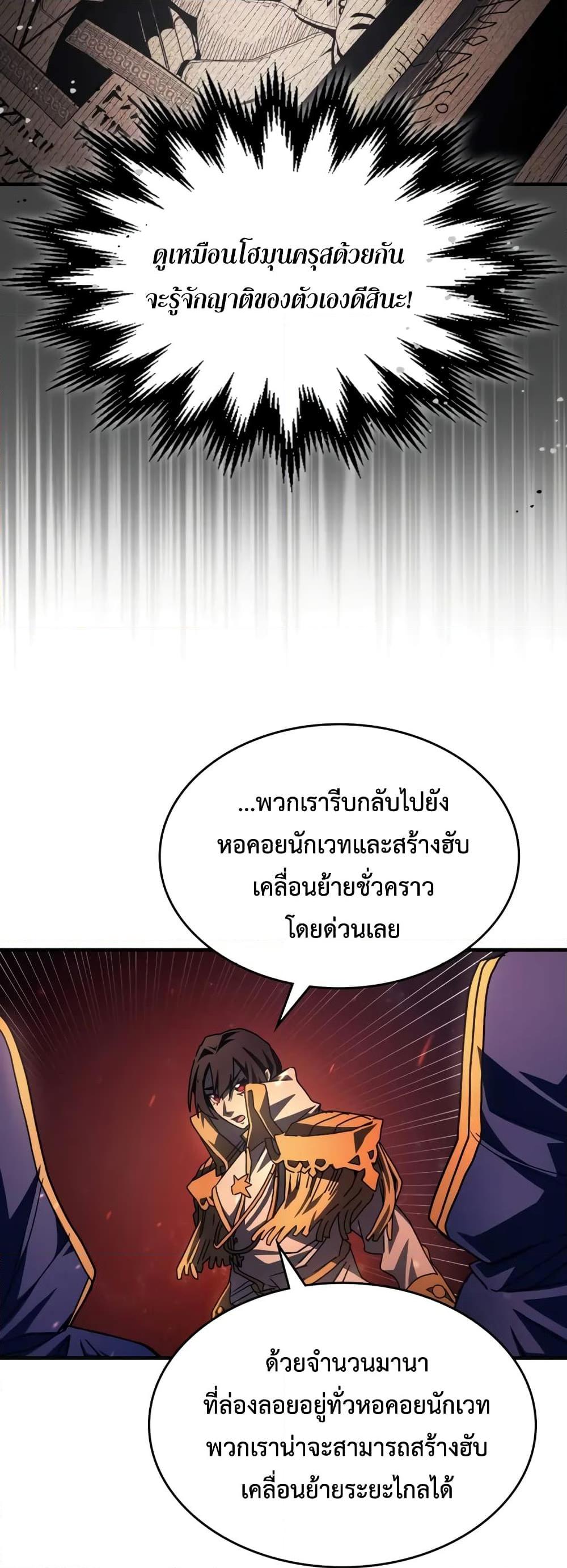 Mr Devourer Please Act Like a Final Boss ตอนที่ 59 41