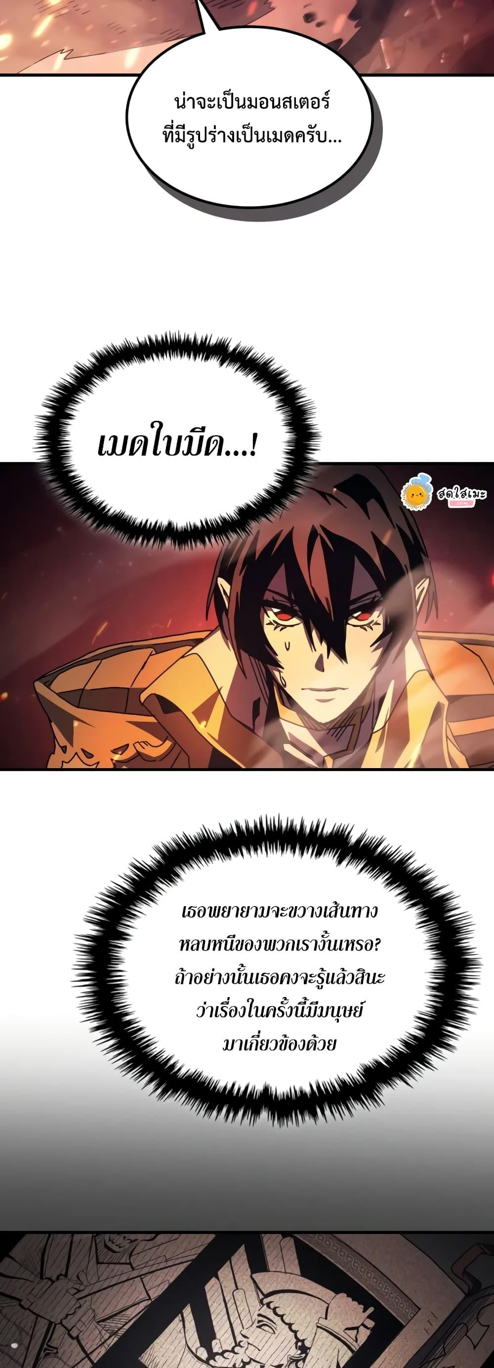 Mr Devourer Please Act Like a Final Boss ตอนที่ 59 40