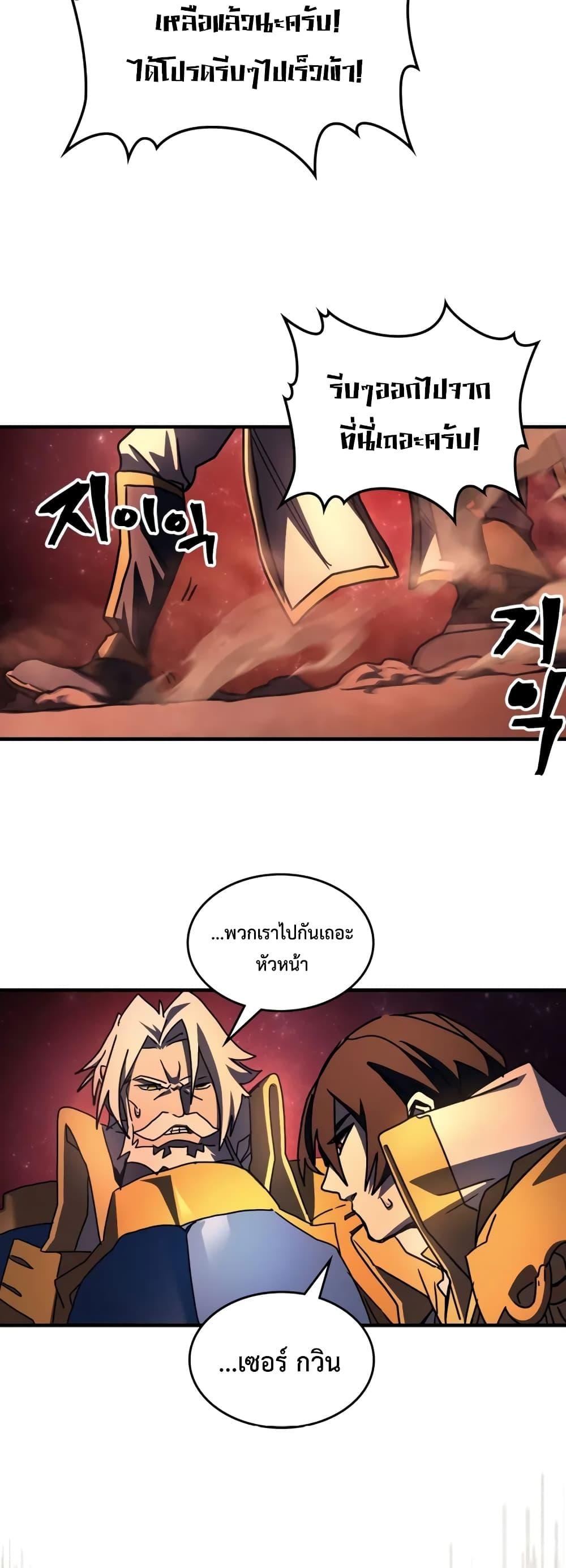 Mr Devourer Please Act Like a Final Boss ตอนที่ 59 45