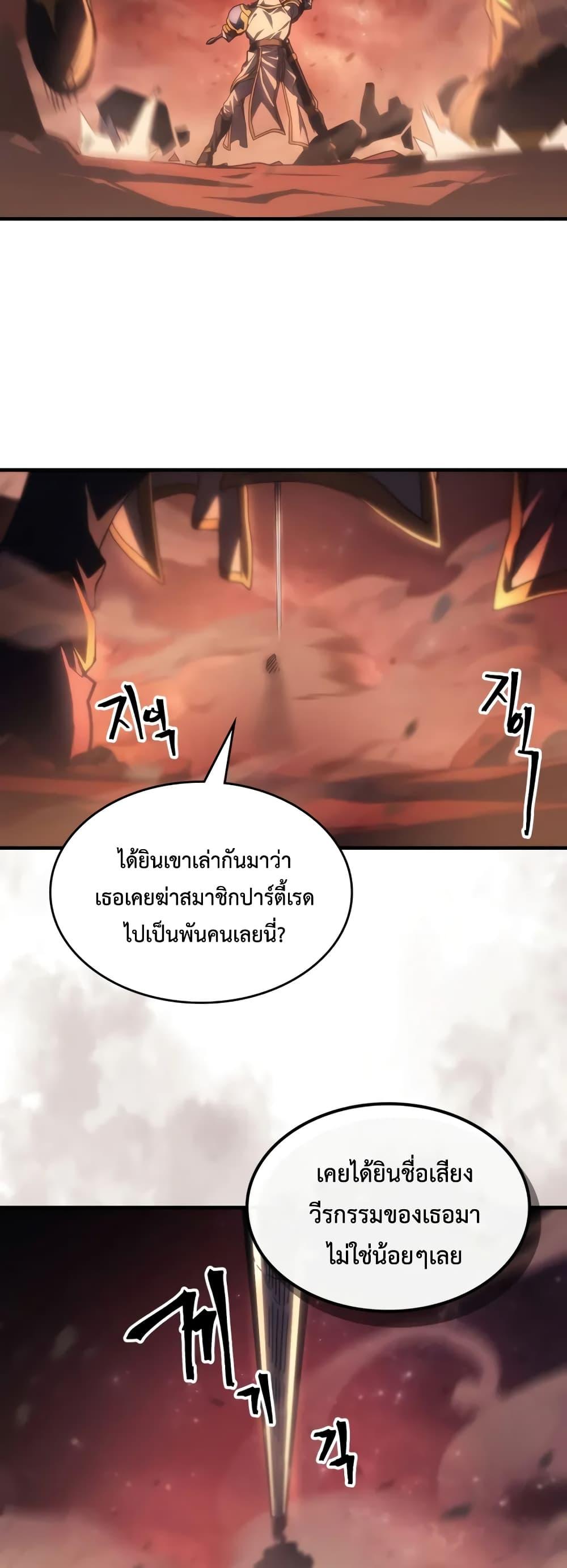 Mr Devourer Please Act Like a Final Boss ตอนที่ 59 47