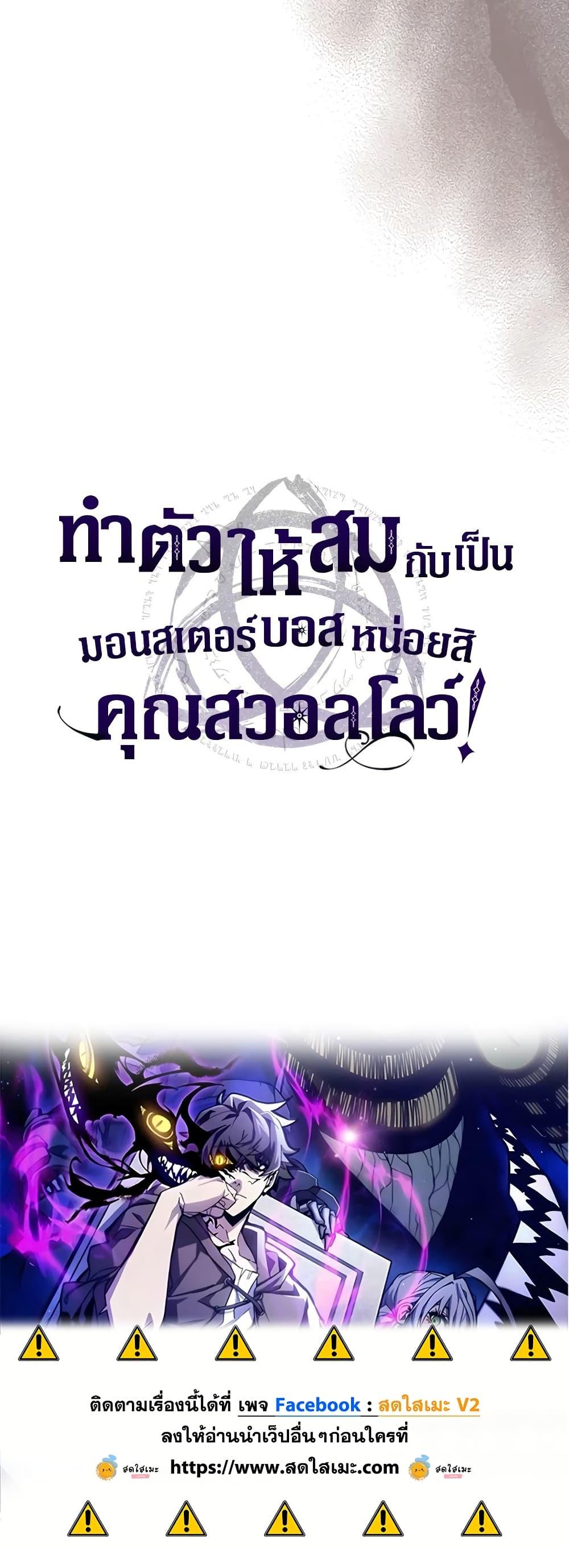 Mr Devourer Please Act Like a Final Boss ตอนที่ 59 50
