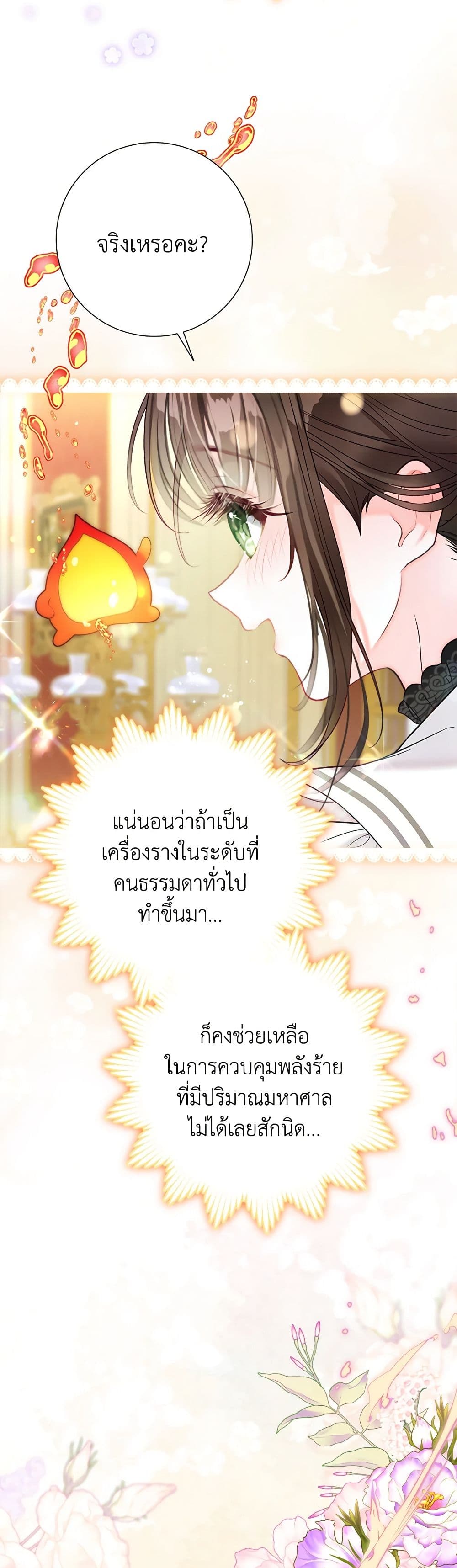 The World Without My Sister Who Everyone Loved ตอนที่ 55 4