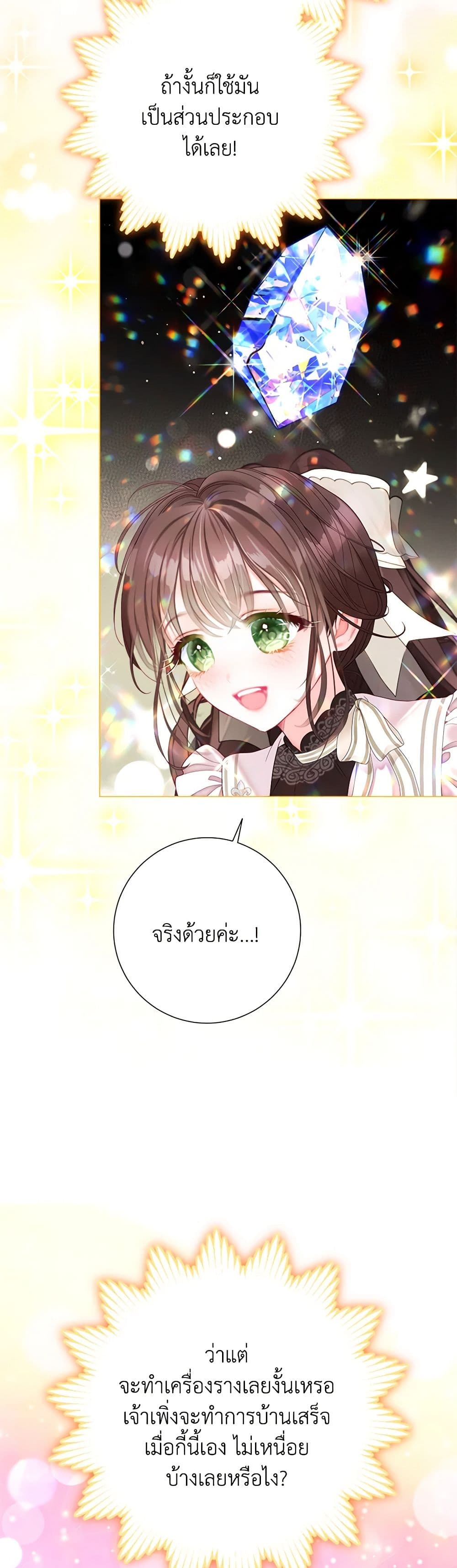 The World Without My Sister Who Everyone Loved ตอนที่ 55 7