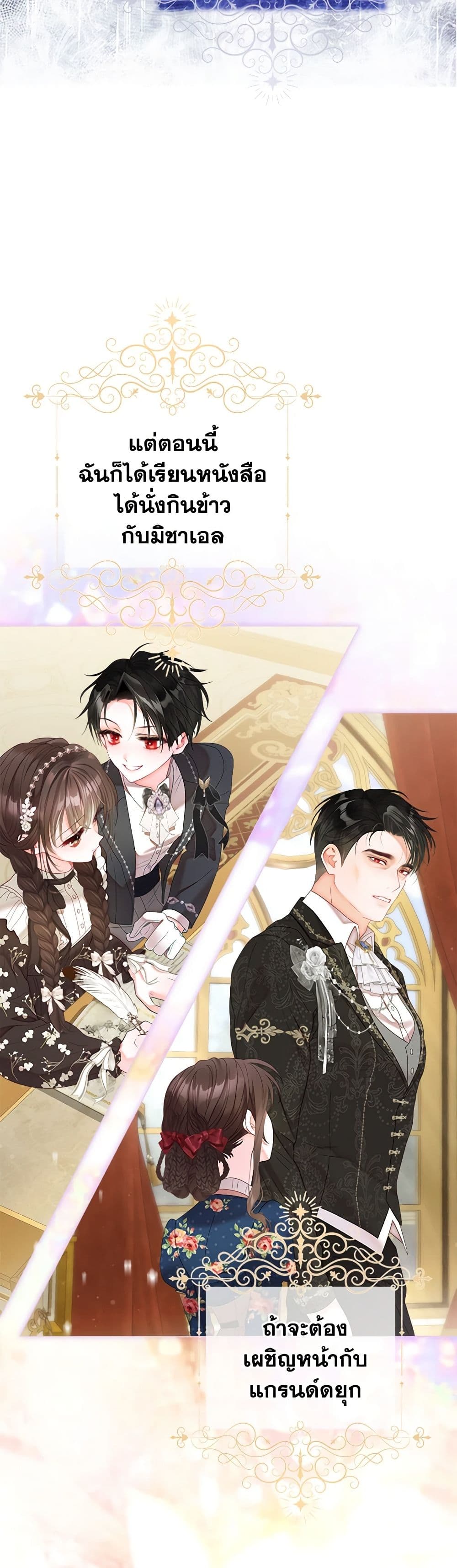 The World Without My Sister Who Everyone Loved ตอนที่ 55 9