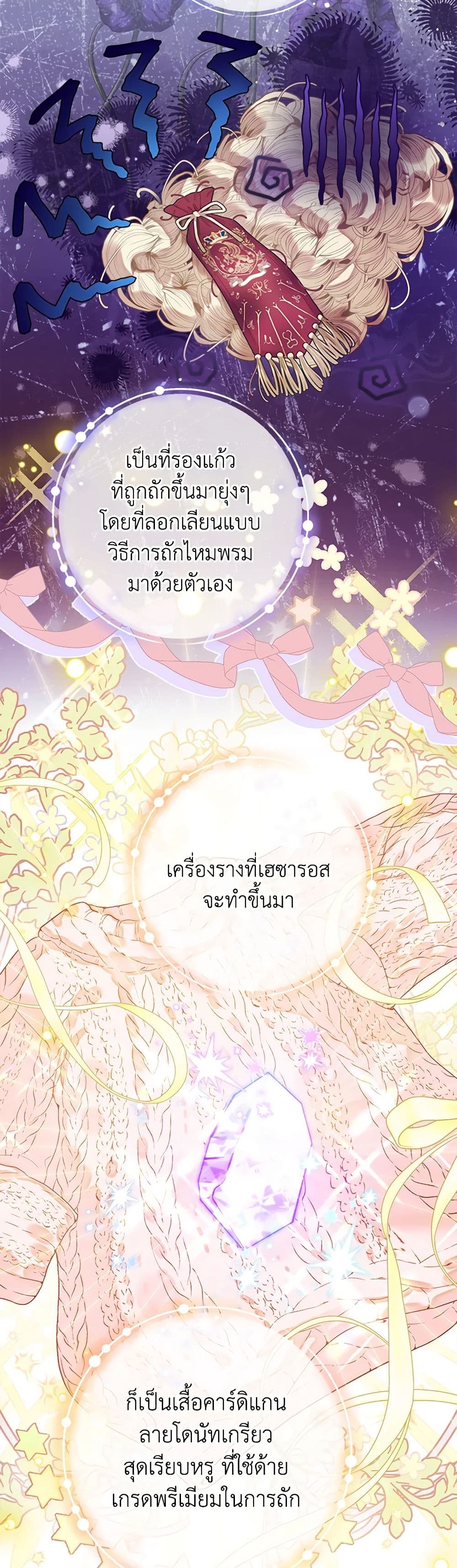 The World Without My Sister Who Everyone Loved ตอนที่ 55 12