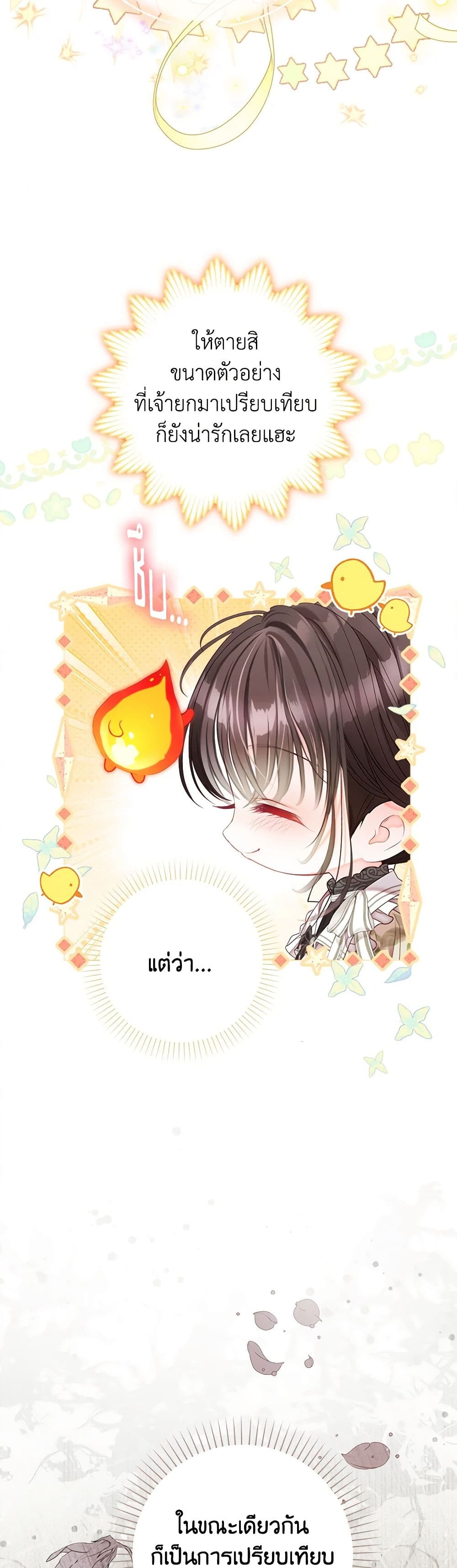 The World Without My Sister Who Everyone Loved ตอนที่ 55 13