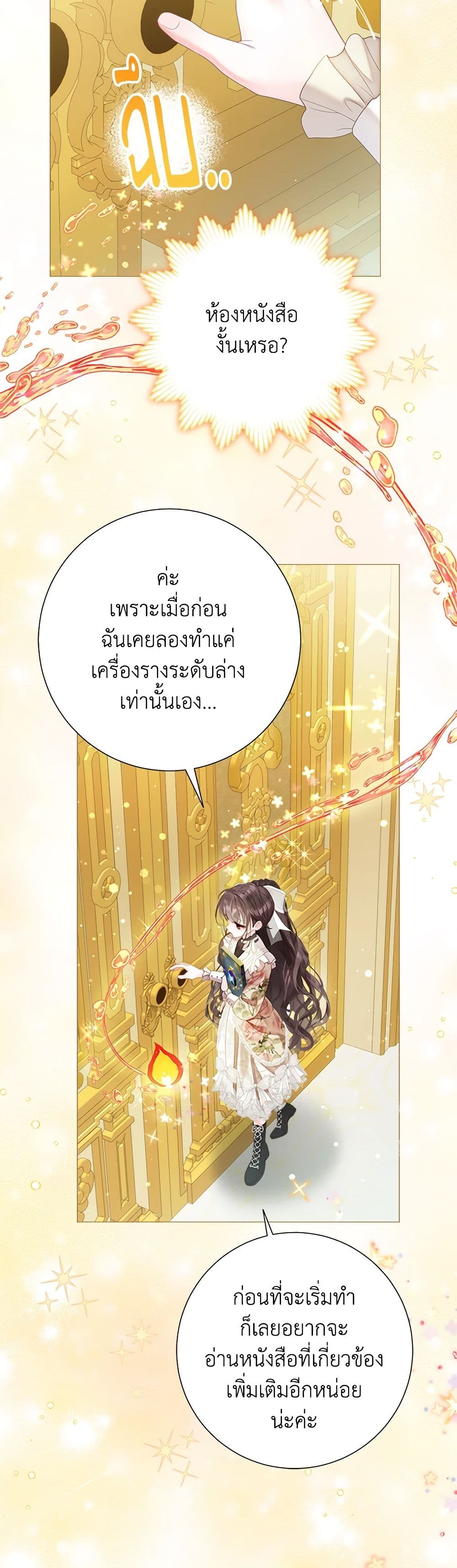 The World Without My Sister Who Everyone Loved ตอนที่ 55 19
