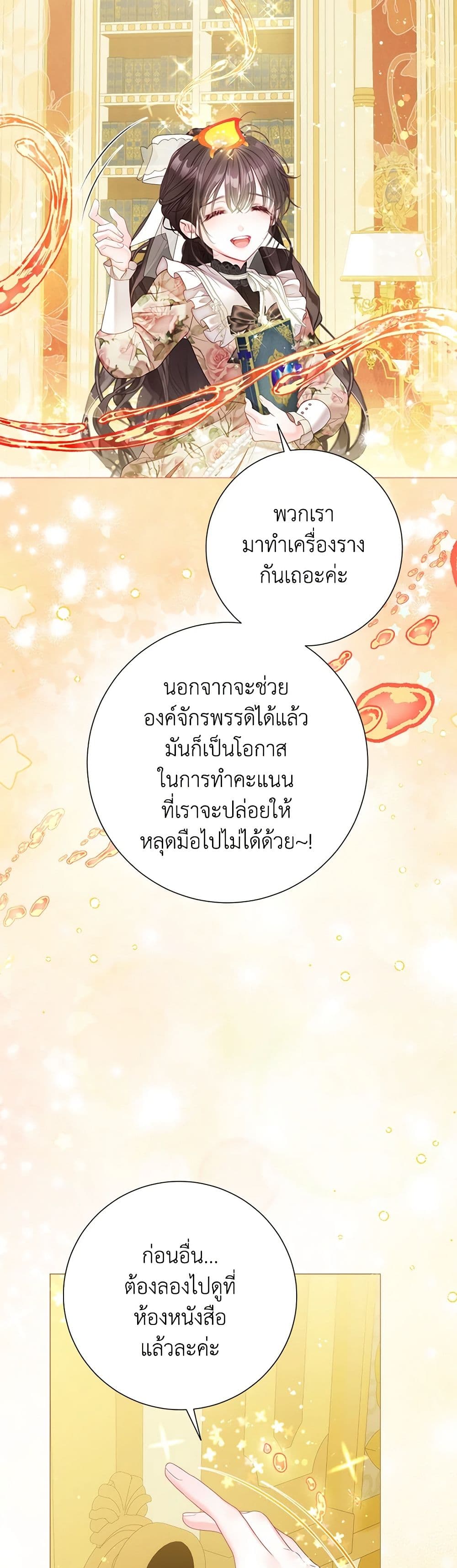 The World Without My Sister Who Everyone Loved ตอนที่ 55 18