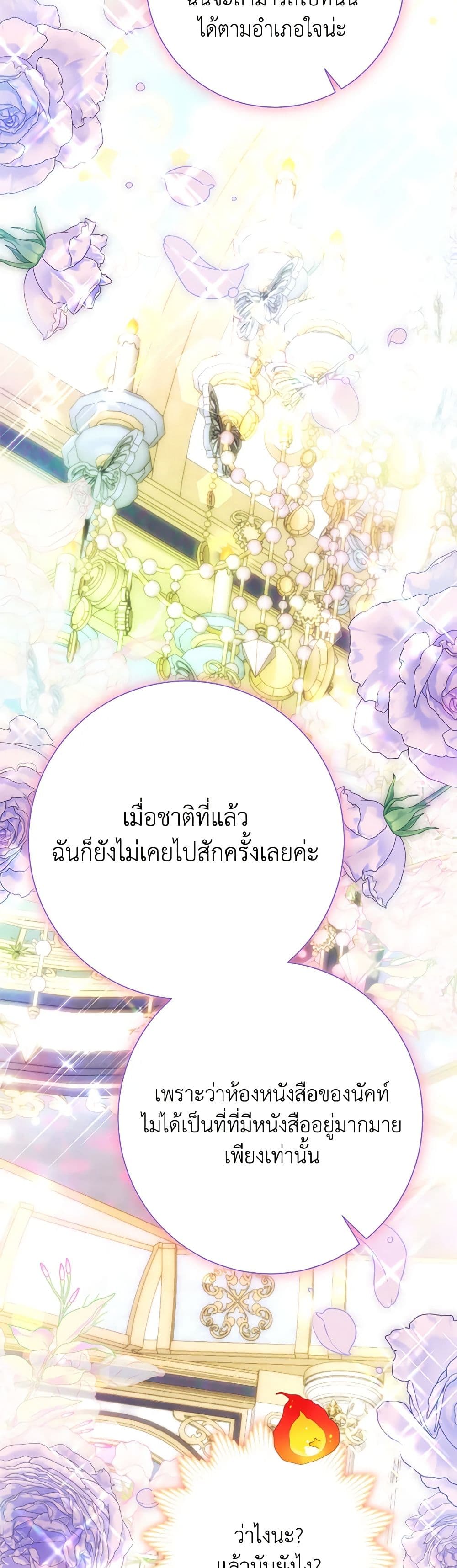 The World Without My Sister Who Everyone Loved ตอนที่ 55 21