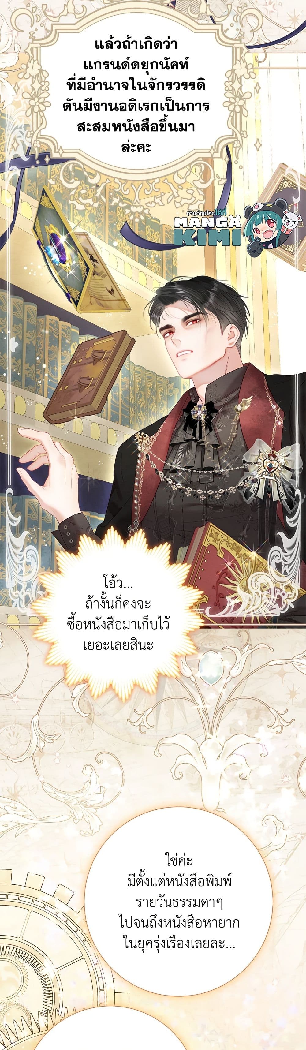 The World Without My Sister Who Everyone Loved ตอนที่ 55 23