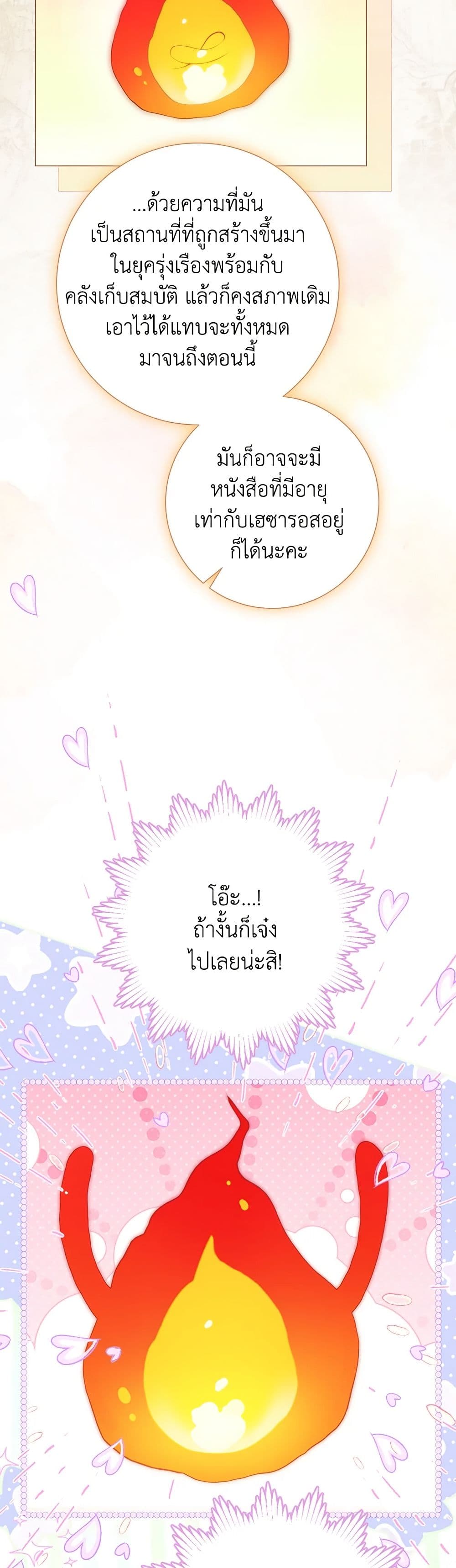 The World Without My Sister Who Everyone Loved ตอนที่ 55 25