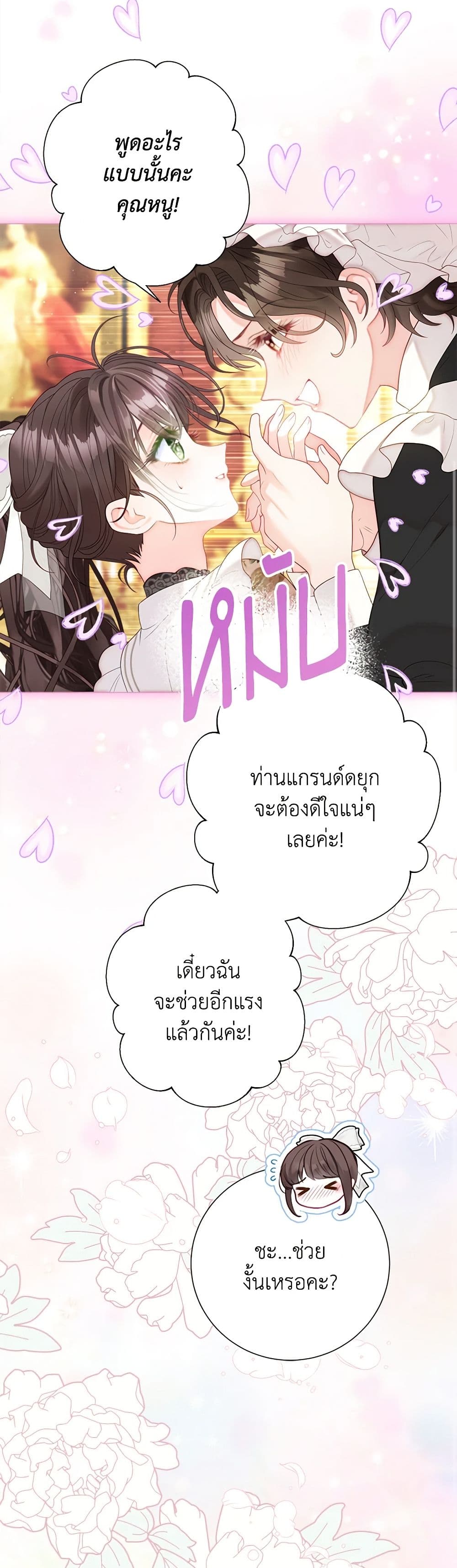 The World Without My Sister Who Everyone Loved ตอนที่ 55 31