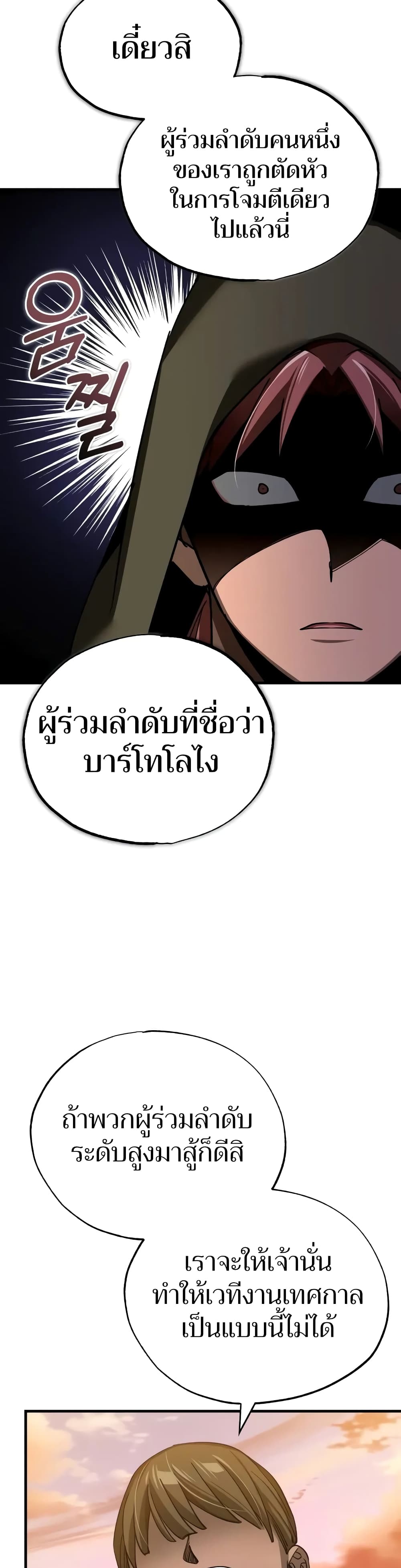 The Heavenly Demon Can’t Live a Normal Life ตอนที่ 128 22