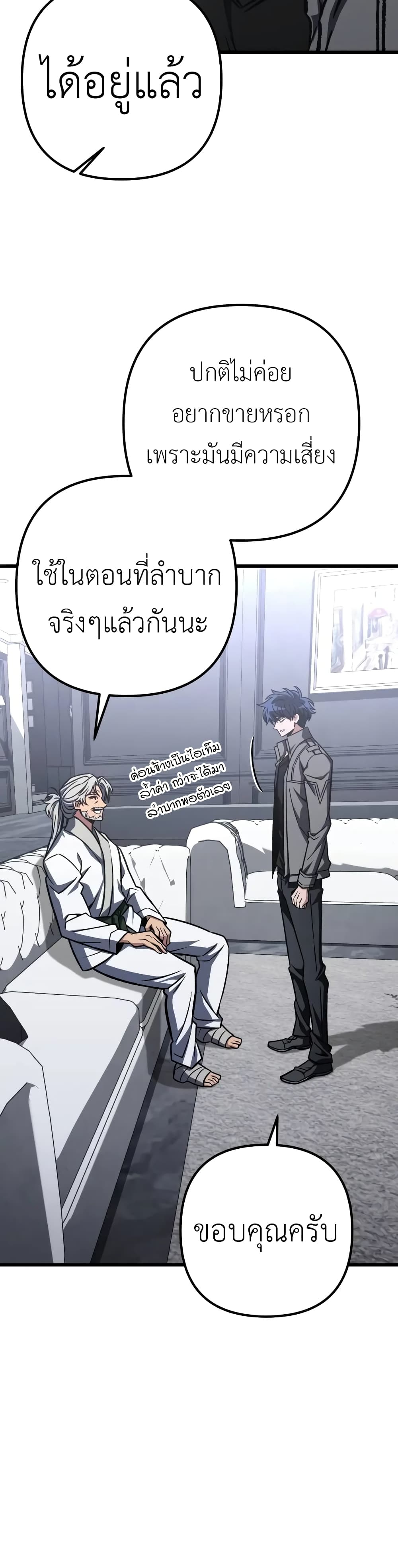 The Genius Assassin Who Takes it All ตอนที่ 53 24
