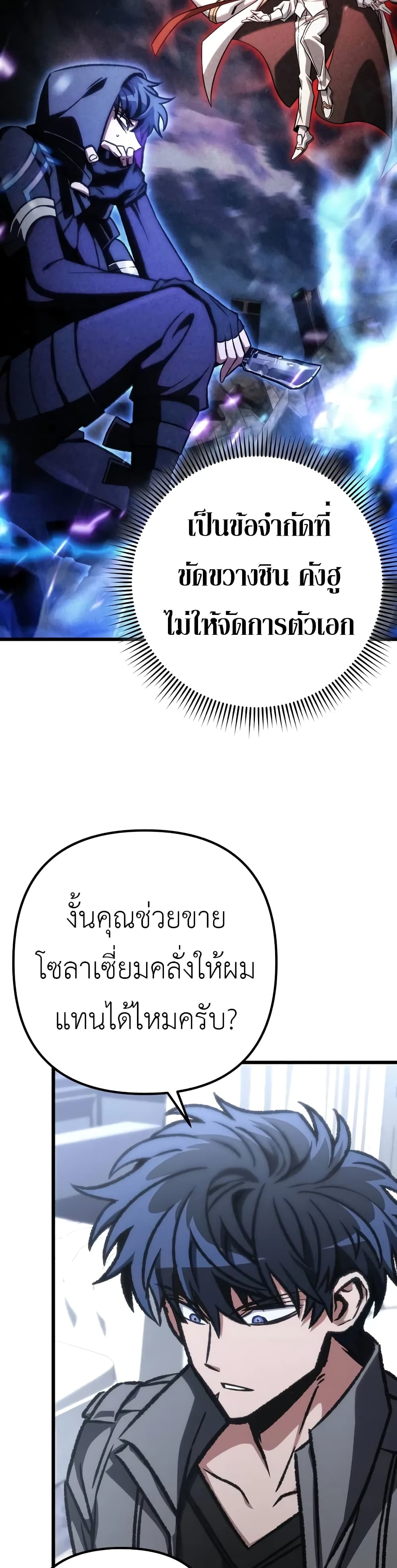 The Genius Assassin Who Takes it All ตอนที่ 53 23