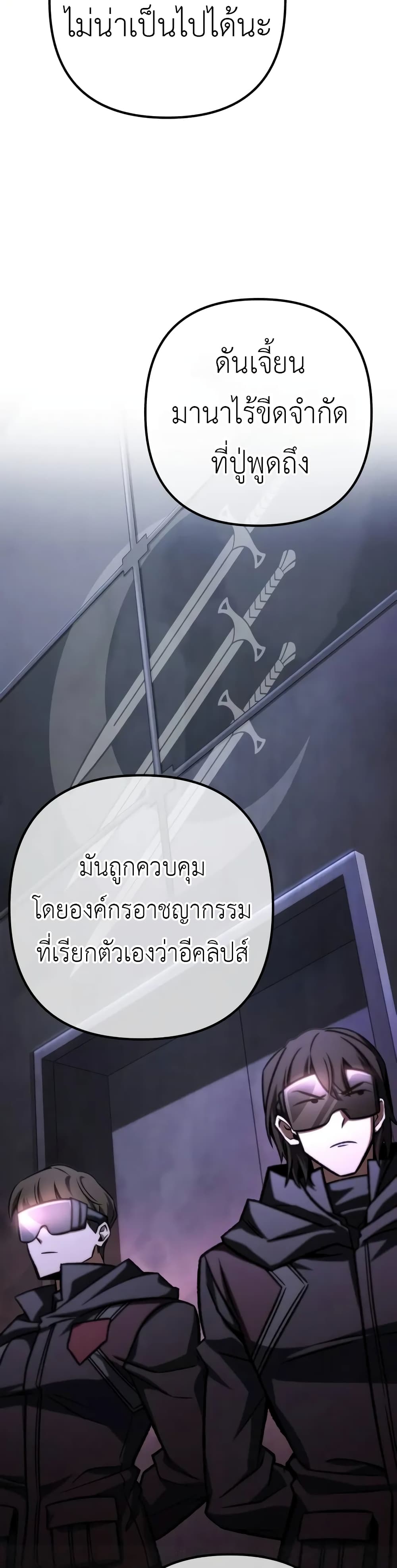 The Genius Assassin Who Takes it All ตอนที่ 53 27