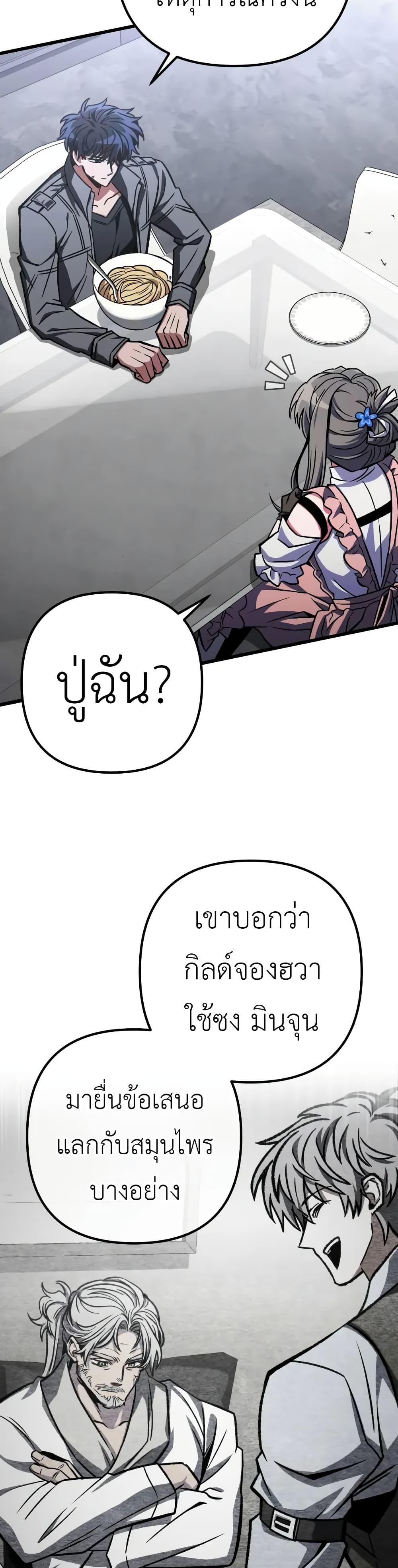 The Genius Assassin Who Takes it All ตอนที่ 53 34
