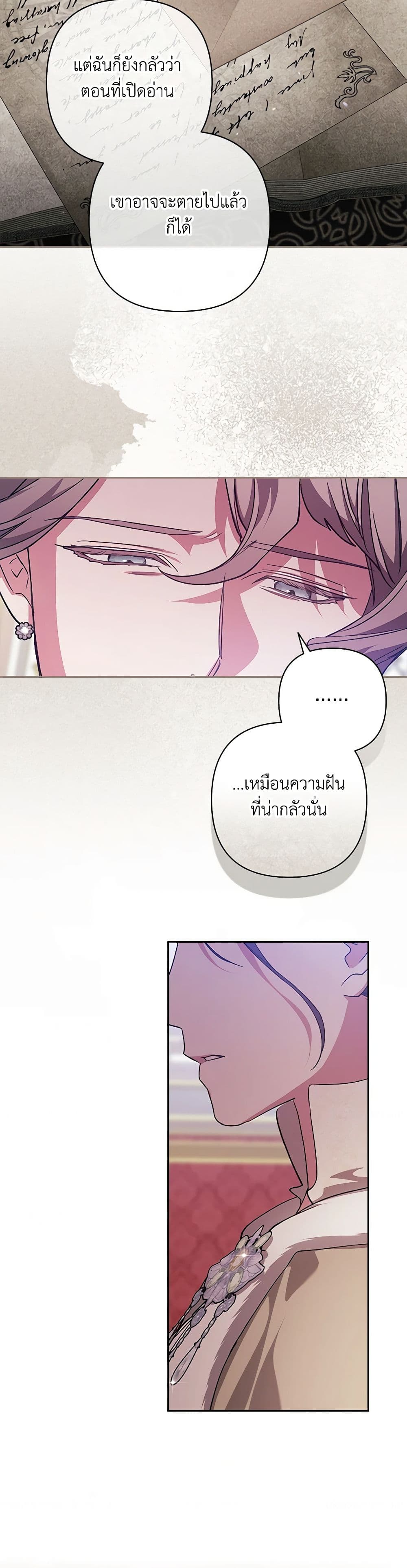 The Broken Ring – This Marriage Will Fail Anyway ตอนที่ 75 3