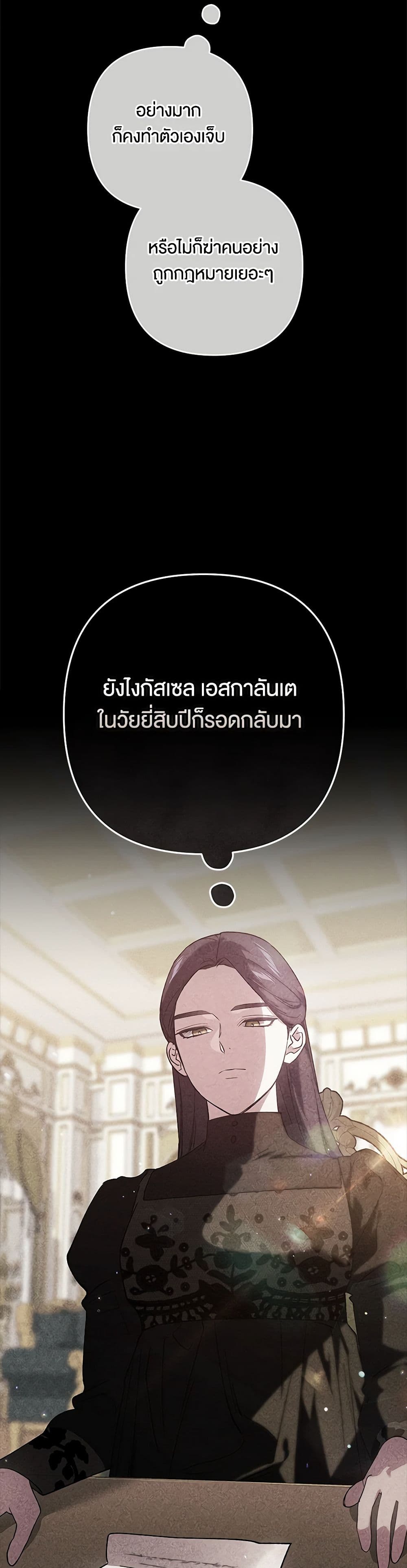 The Broken Ring – This Marriage Will Fail Anyway ตอนที่ 75 8
