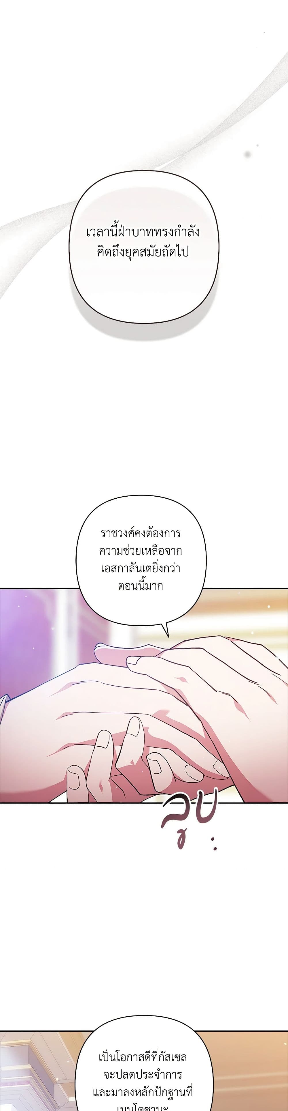 The Broken Ring – This Marriage Will Fail Anyway ตอนที่ 75 13