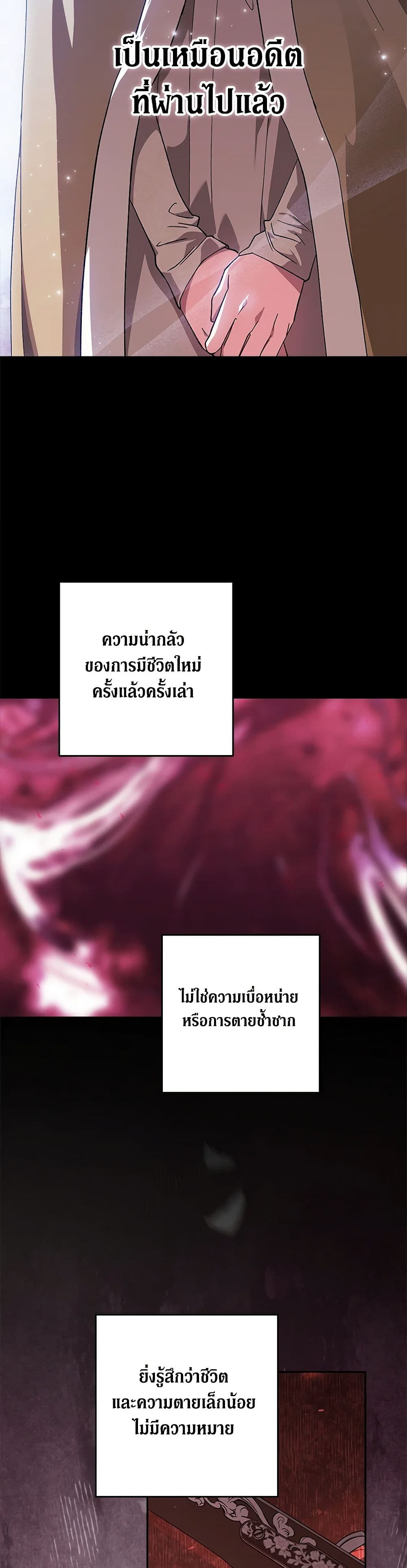 The Broken Ring – This Marriage Will Fail Anyway ตอนที่ 75 12