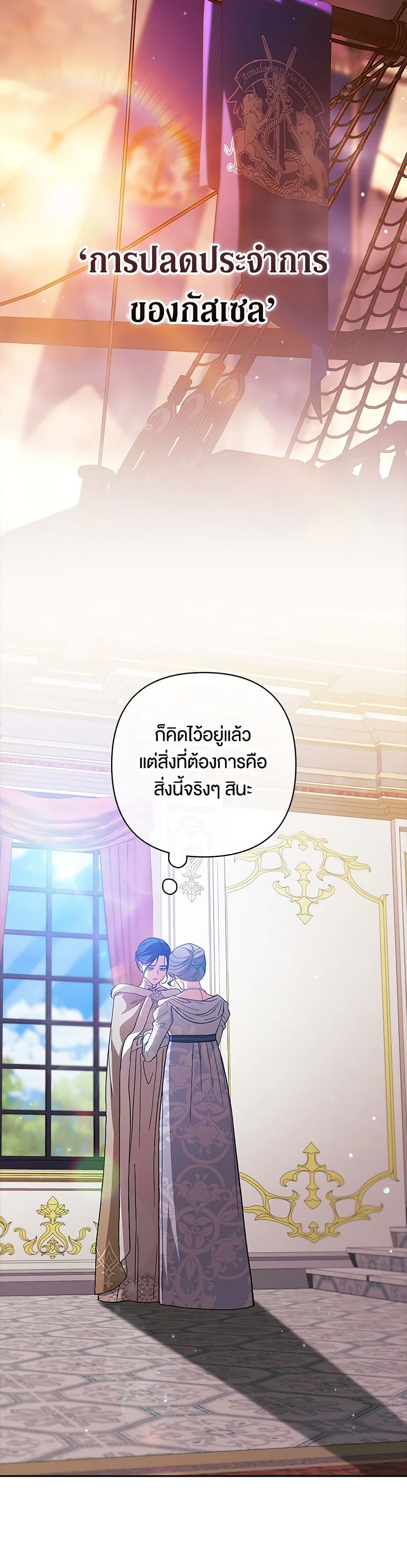 The Broken Ring – This Marriage Will Fail Anyway ตอนที่ 75 14