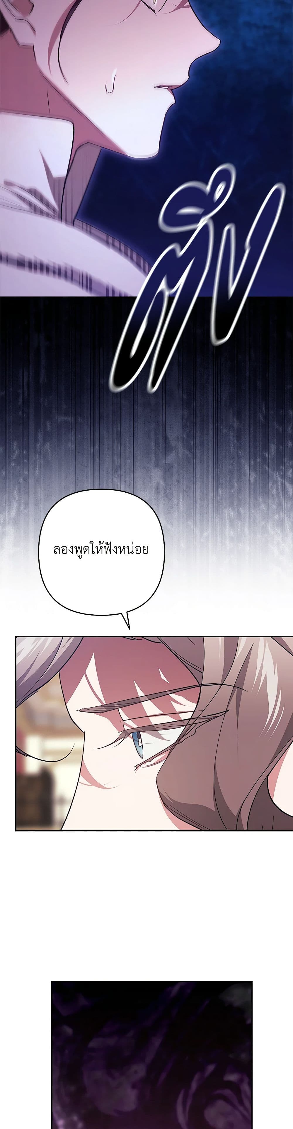 The Broken Ring – This Marriage Will Fail Anyway ตอนที่ 75 21