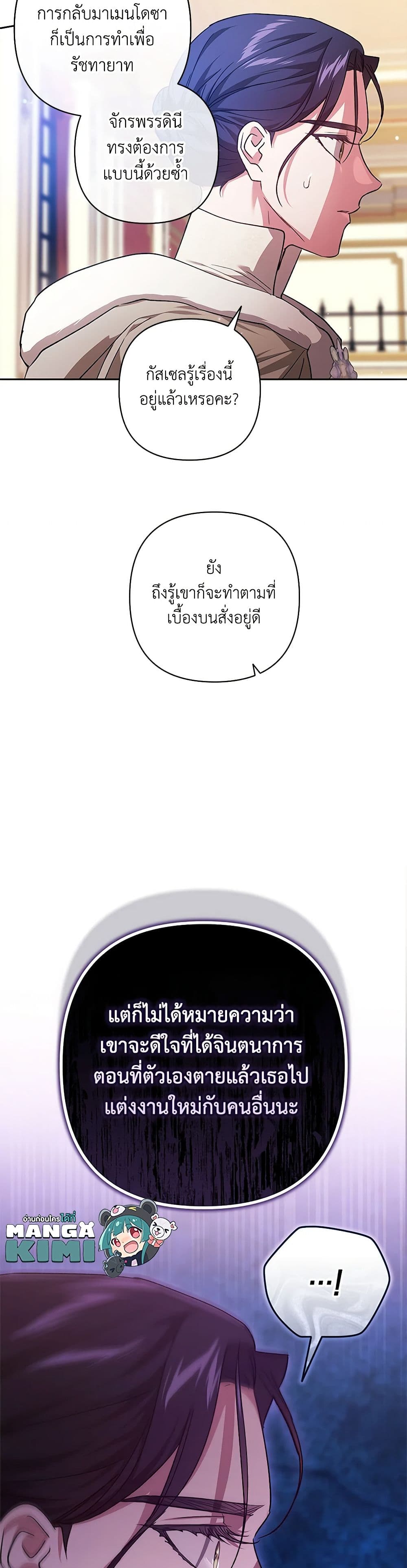 The Broken Ring – This Marriage Will Fail Anyway ตอนที่ 75 20