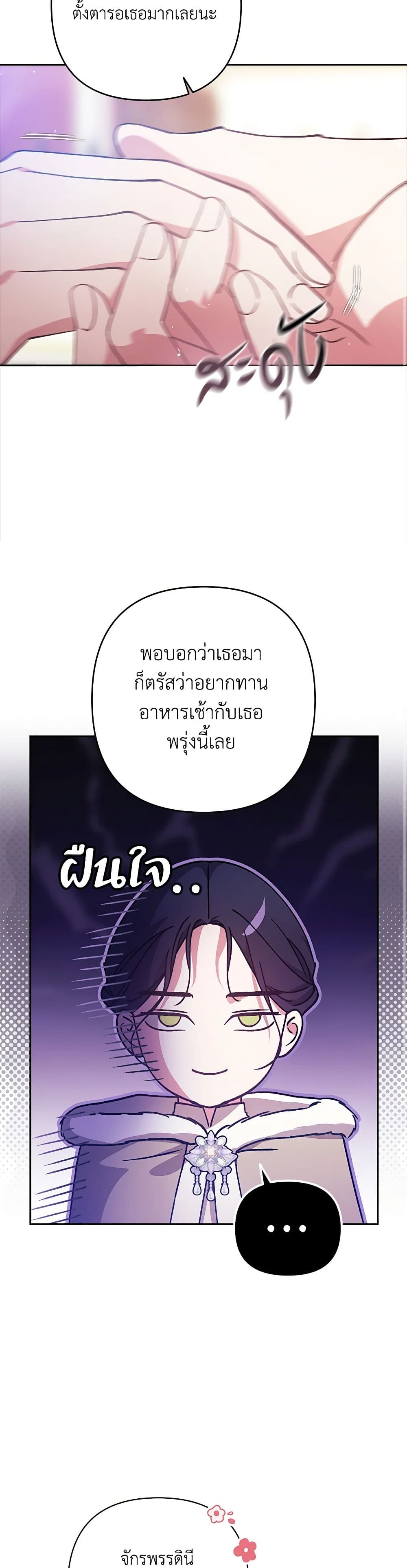 The Broken Ring – This Marriage Will Fail Anyway ตอนที่ 75 15