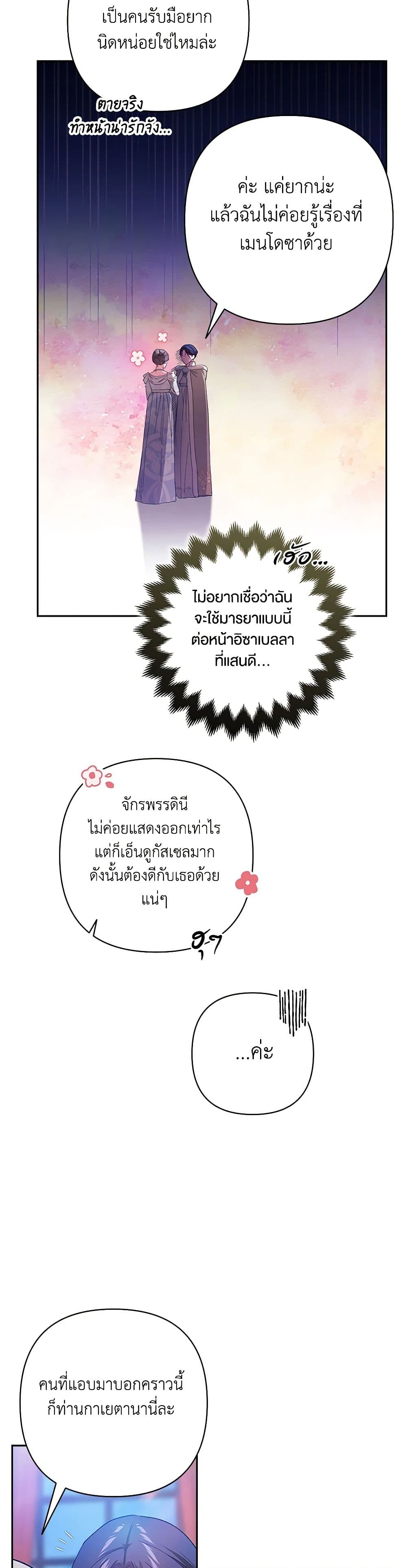 The Broken Ring – This Marriage Will Fail Anyway ตอนที่ 75 16
