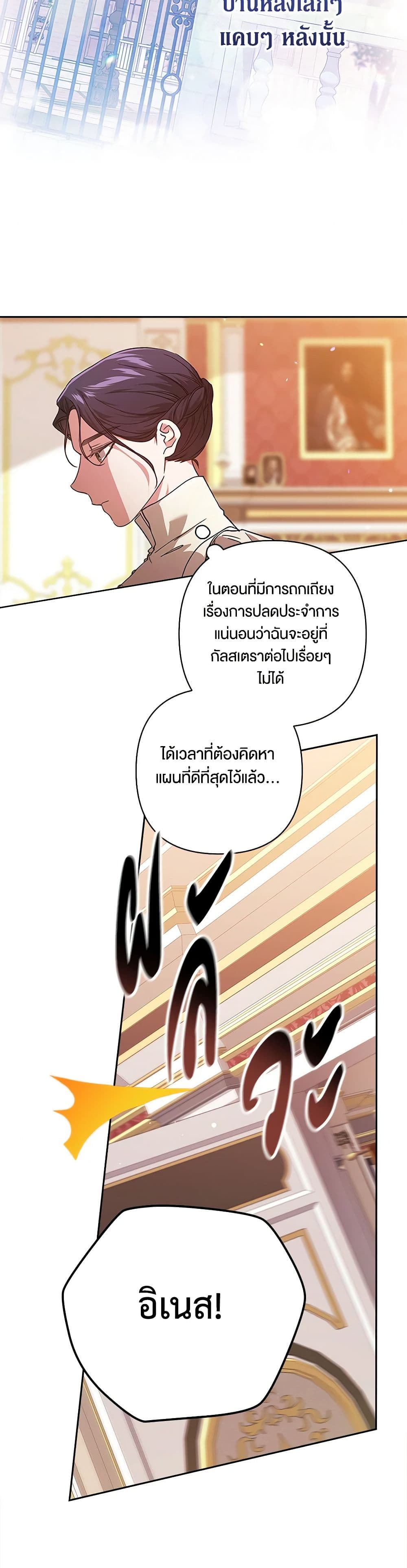 The Broken Ring – This Marriage Will Fail Anyway ตอนที่ 75 27