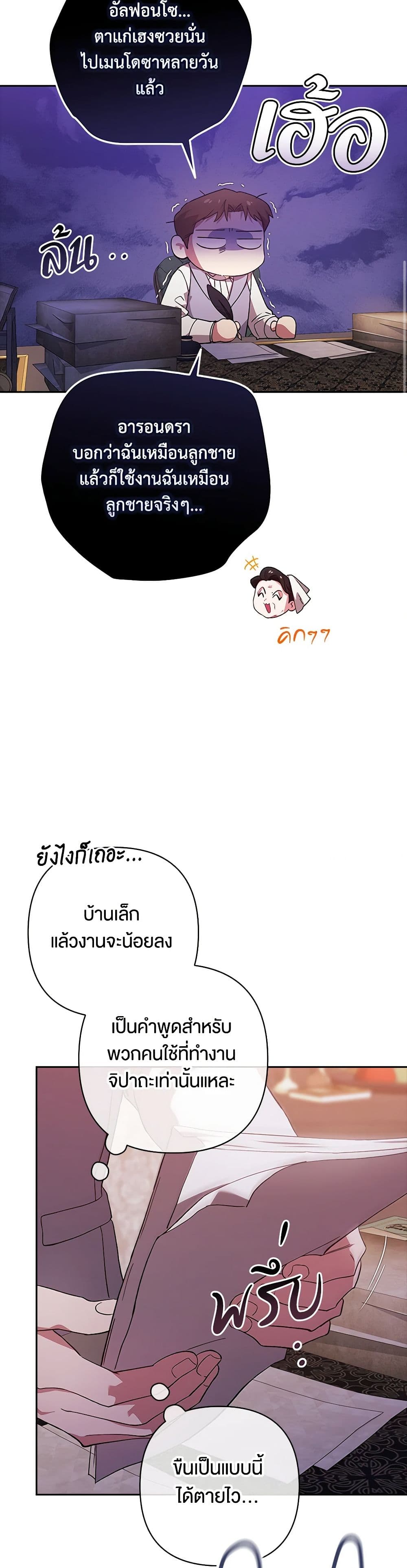 The Broken Ring – This Marriage Will Fail Anyway ตอนที่ 75 34
