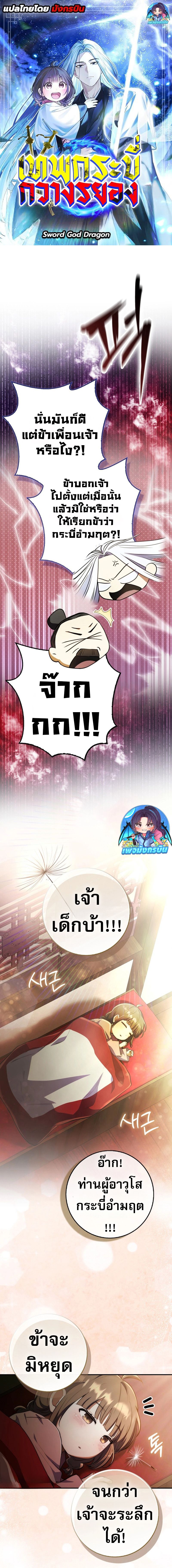 Sword God Dragon ตอนที่ 3 1