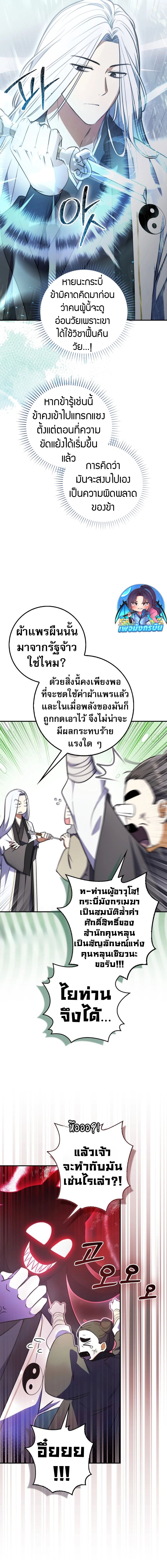 Sword God Dragon ตอนที่ 3 3