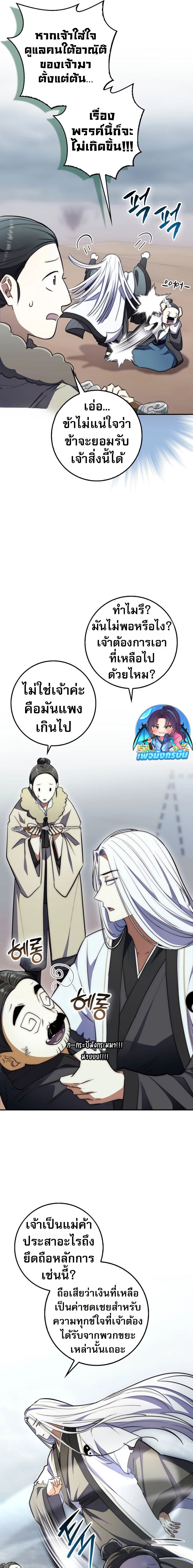 Sword God Dragon ตอนที่ 3 4