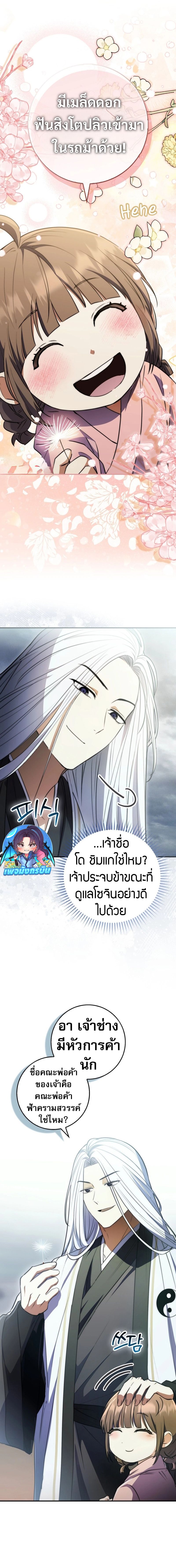 Sword God Dragon ตอนที่ 3 7